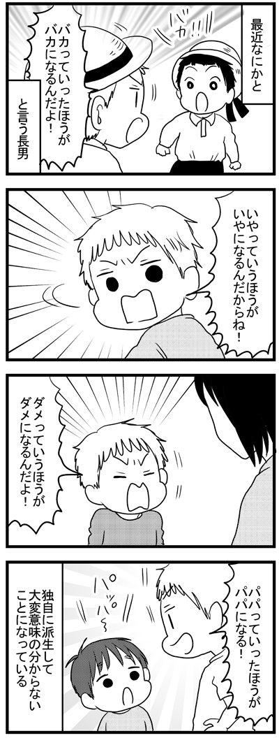 うわ～子供の時その言い回しあったわ～と思ってたら長男の中で独自の進化を遂げていた  