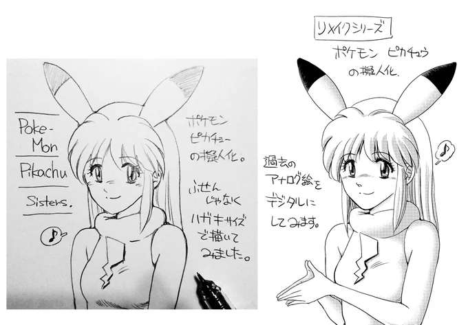 昨日のポケモン・ピカチュウのアナログとの比較。トーン処理のおかげで少し立体感が増してる感じ。線がシャープな分、表情とか固くなったかも。まぁ、技術不足なトコロもあるんですけどね(^_^;) #擬人化 #ポケモン #ピカチュウ #pokemonn #絵描きさんと繋がりたい #イラスト王国 #イラスト通り