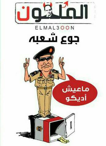 #استقم_بعد_رمضان
وخليك دايما جرس انذار
وتفضح كل فاسد غدار
مصر علي ايدهم دمار
والاسعار صبحت نار
الملعون خرب الدار
والدماء بقت انهار
والكل واقف زنهار
