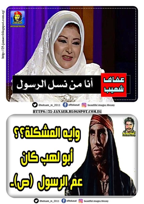 وايه المشكلة؟؟ أبو لهب كان عم الرسول (ص)