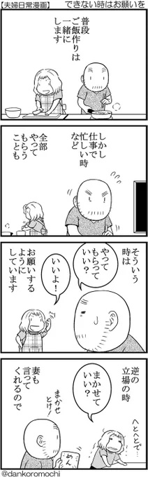 【日常四コマ】できない時はお願いを 
