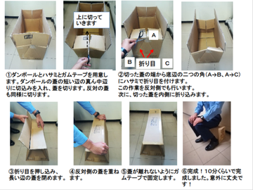 警視庁が教えるダンボール箱 椅子 の作り方 短時間でできる方法がいざというときに役に立ちそう ねとらぼ