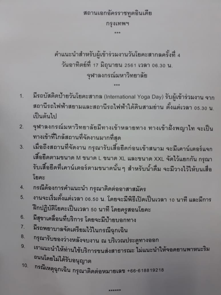 RamuAbbagani's tweet photo. #YOGADAY in Bangkok on 17 June 2018. Please see these handy guidelines &amp; map to reach venue. Please don't go to Chulalongkorn stadium. Please register at: https://t.co/vellfXVPBC 
@moayush @NetworkChill
@MickySpringnews @JPrangthong @ISCTHAILAND @ITCCBKK @ChulalongkornU https://t.co/uc5J0yH0XP