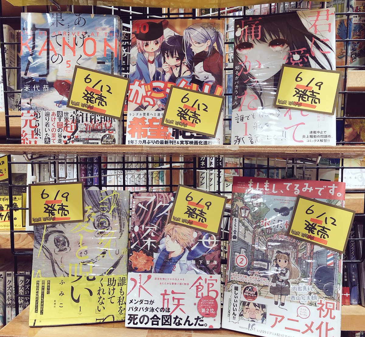 ヴィレッジヴァンガード北上店 Sur Twitter コミック新刊 です あげくの果てのカノン がっこうぐらし 君に愛されて痛かった 愛と呪い マグメル深海水族館 もしもし てるみです 外道の歌 チャー子