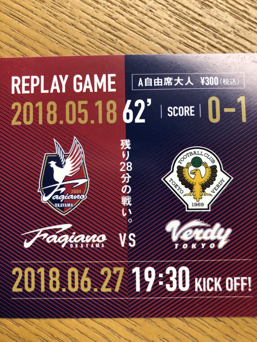 コメット A Twitter ヴェルディ戦再試合チケット 残り28分の戦い 先ずは 康太君のckから1点 ファジアーノ岡山 東京ヴェルディ 再試合