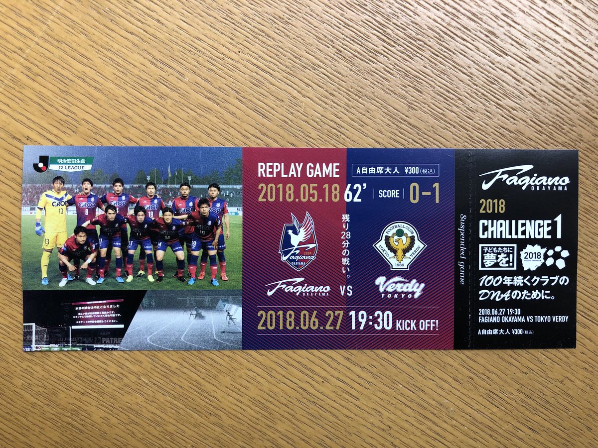 コメット A Twitter ヴェルディ戦再試合チケット 残り28分の戦い 先ずは 康太君のckから1点 ファジアーノ岡山 東京ヴェルディ 再試合
