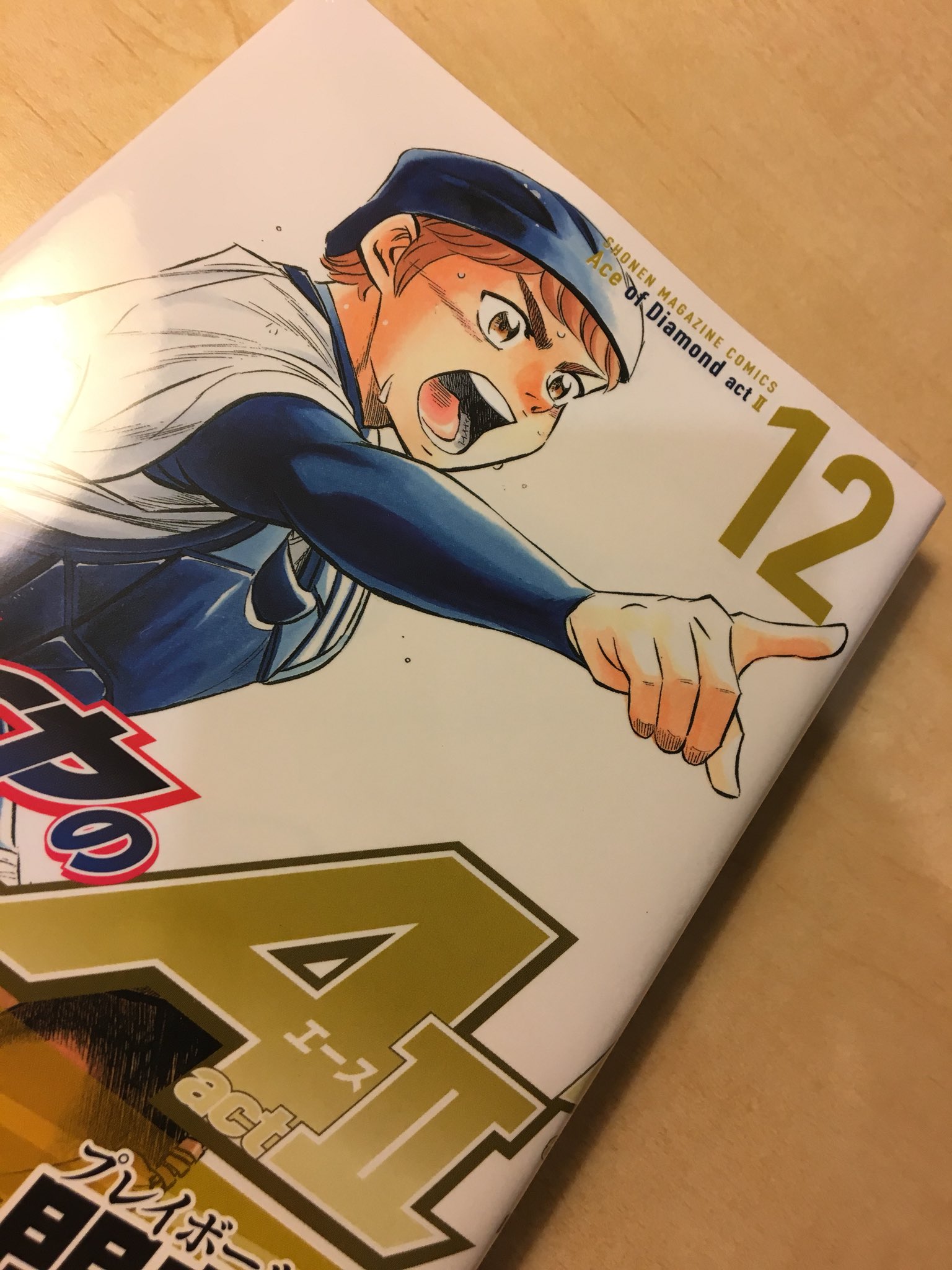 ダイヤのa 昨日はマガジン発売日 来週は4ページオーバー また色んな人に迷惑かけてます で 明日はコミック発売日 表紙は由井少年 Act 始める時に生まれた最後のピース 彼が青道に来ることで歯車が動き出しました ダイヤのa 昨日はマガジン発売日 来週は4ページオーバー また色んな人に迷惑かけてます で 明日はコミック発売日 表紙は由井少年 Act 始める時に生まれた最後のピース 彼が青道に来ることで歯車が動き出しました