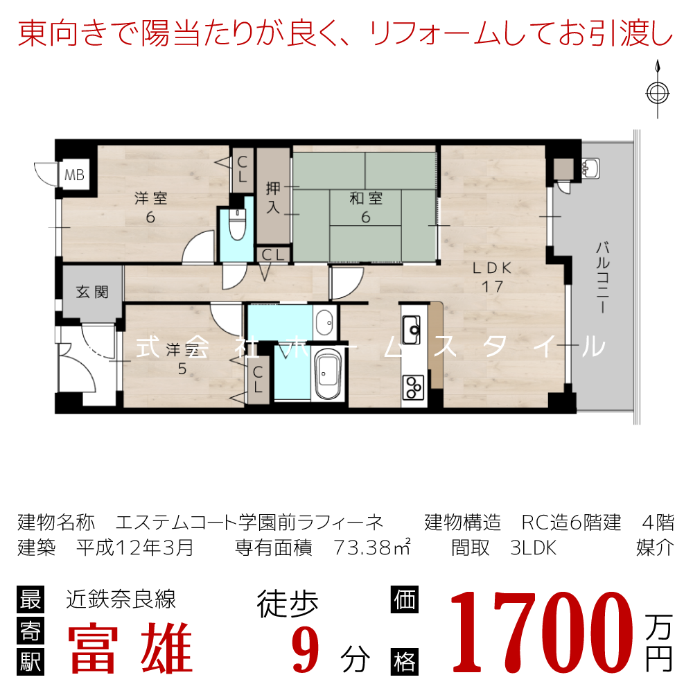 HomeStyleEstate's tweet photo. 新着 #物件情報
近鉄奈良線 #富雄 駅から徒歩９分の #中古マンション が #リフォーム 費用込で価格1700万円という #オススメ物件 ！！
物件についてのお問い合わせは #ホームスタイル まで
https://t.co/1AwnN2zLL7
 #エステムコート学園前ラフィーネ https://t.co/QTE4igCi78