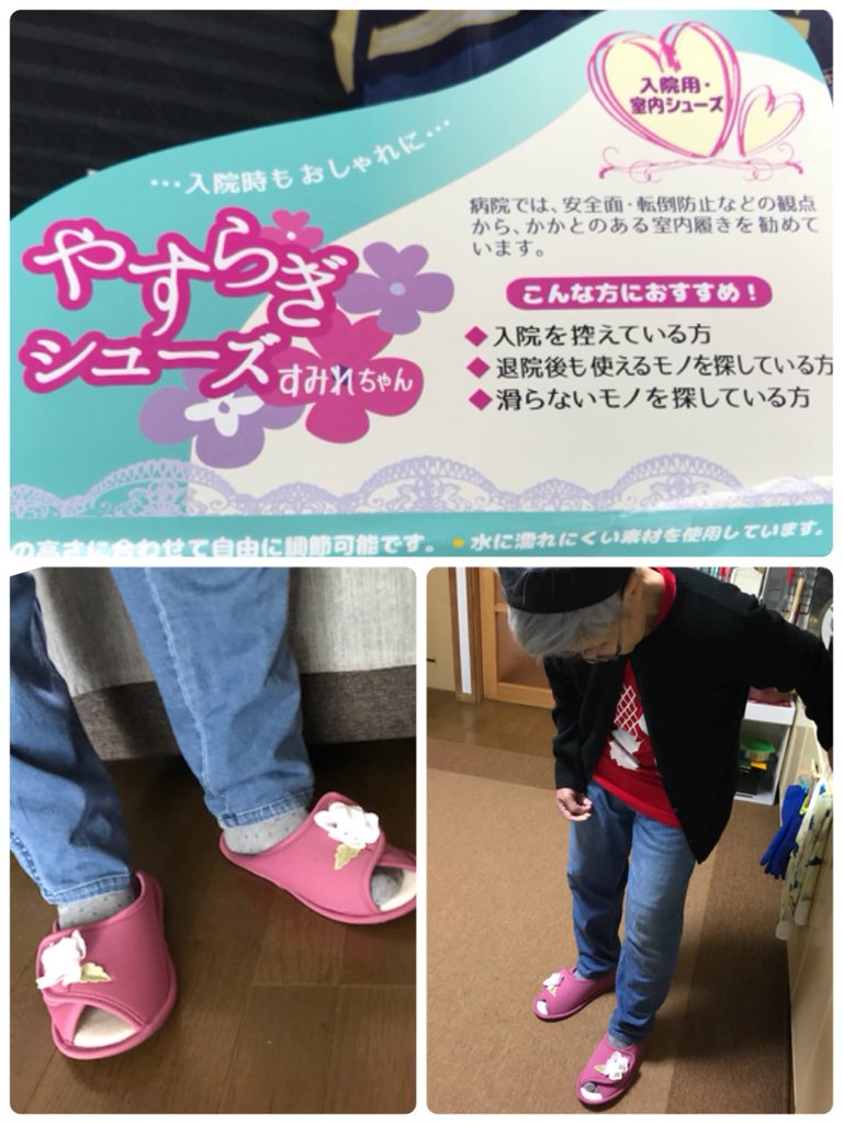 介護シューズ Twitter Search Twitter