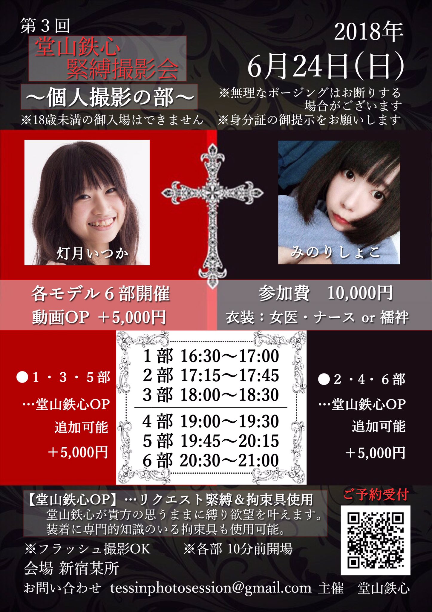 堂山鉄心緊縛撮影会  / X