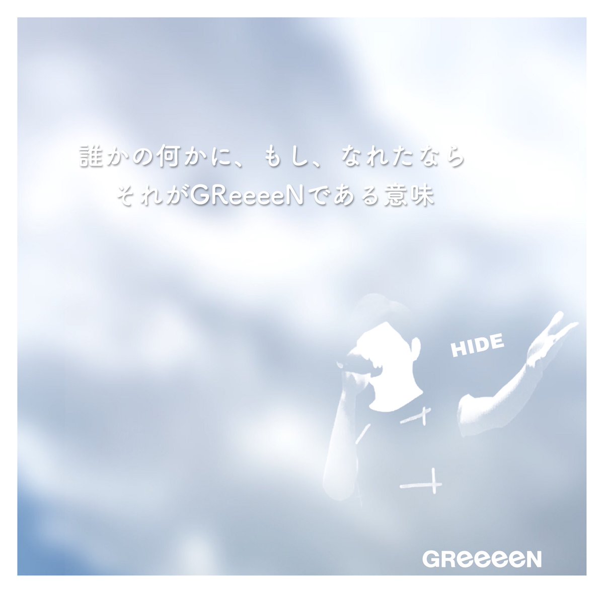 Midori 誰かの何かに もし なれたなら それがgreeeenである意味 Hide Greeeen Hideさんかっこよすぎ Midori 誰かの何かに もし なれたなら それがgreeeenである意味 Hide Greeeen Hideさんかっこよすぎ