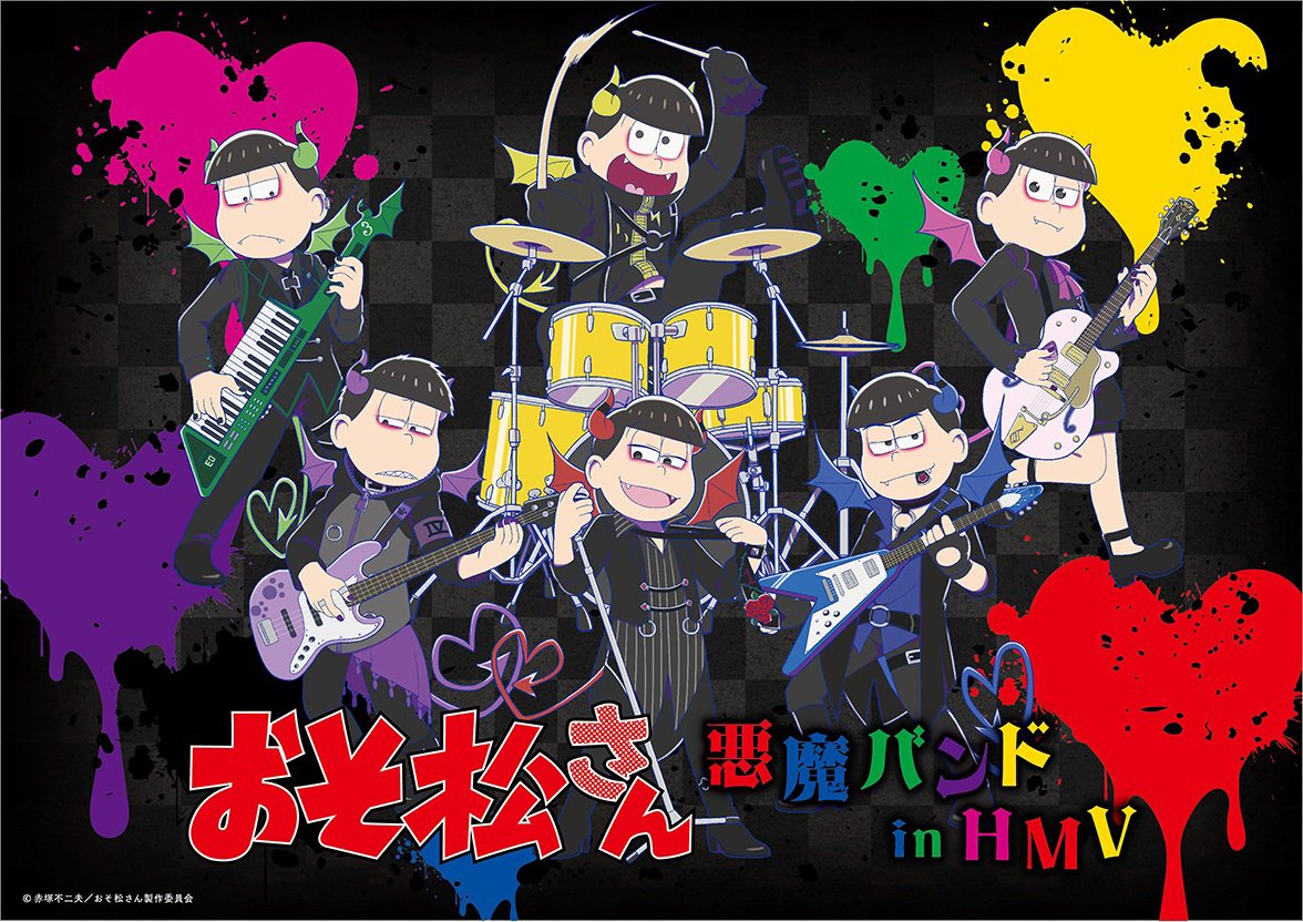 おそ松さん 悪魔バンド in HMV」いよいよ先行予約がスタート！悪魔を