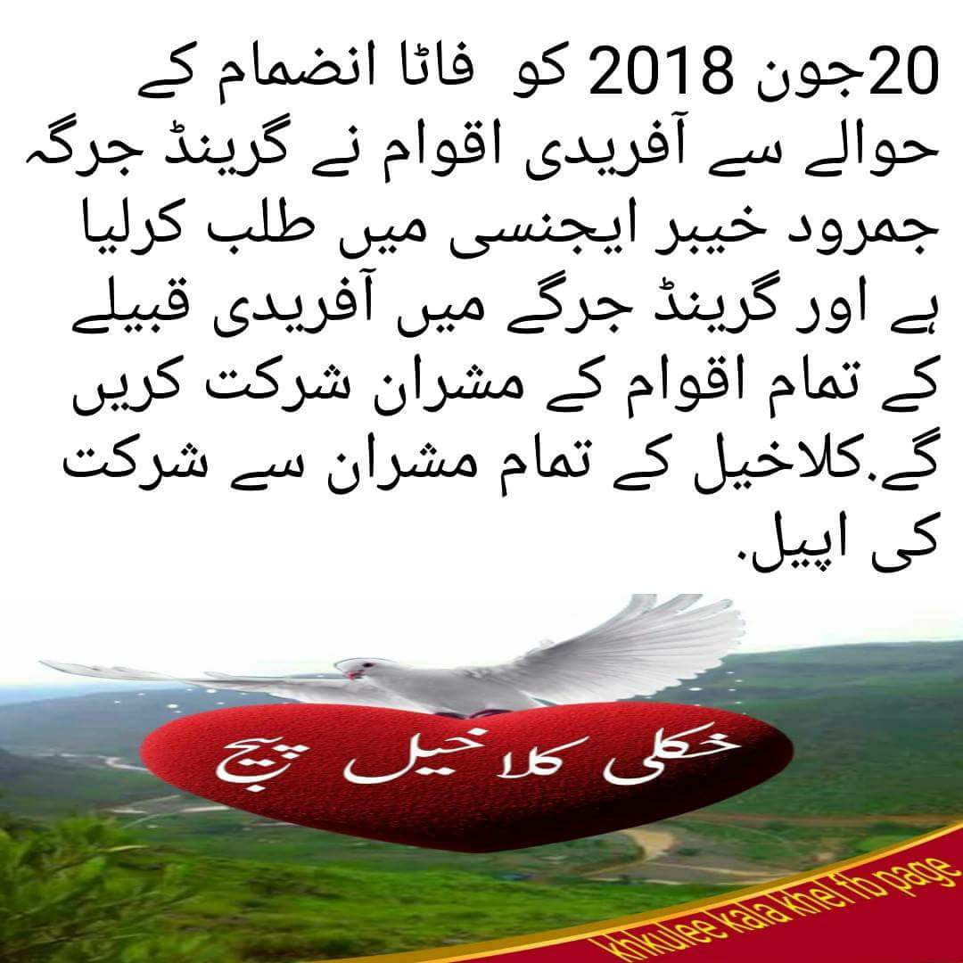 Fariiid_x02's tweet photo. 20جون 2018 کو فاٹا انضمام کے حوالے سے آفریدی اقوام نے گرینڈ جرگہ جمرود خیبر ایجنسی میں طلب کرلیا ہے اور گرینڈ جرگے میں آفریدی قبیلے کے تمام اقوام کے مشران شرکت کریں گے.کلاخیل کے تمام مشران سے شرکت کی اپیل.
#FataPeopleRejectMerger
#No2FataMerger #Sorry2FataMerger https://t.co/3JCuWA8lij