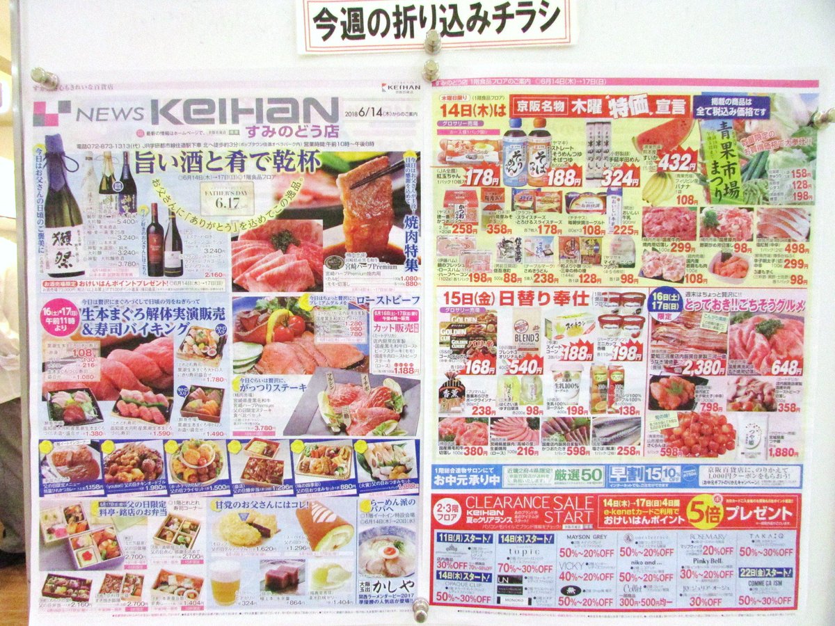 ポップタウン住道オペラパーク En Twitter 京阪百貨店の今日からのチラシ チェックしてくださいね 京阪百貨店も2階 3階の専門店は今日から17日 日 まで おけいはんポイント5倍プレゼント ですよ E Kenetカードの当日入会も大歓迎です O ポップタウン住道オペラパーク En Twitter 京阪百貨店の今日からのチラシ チェックしてくださいね 京阪百貨店も2階 3階の専門店は今日から17日 日 まで おけいはんポイント5倍プレゼント ですよ E Kenetカードの当日入会も大歓迎です O
