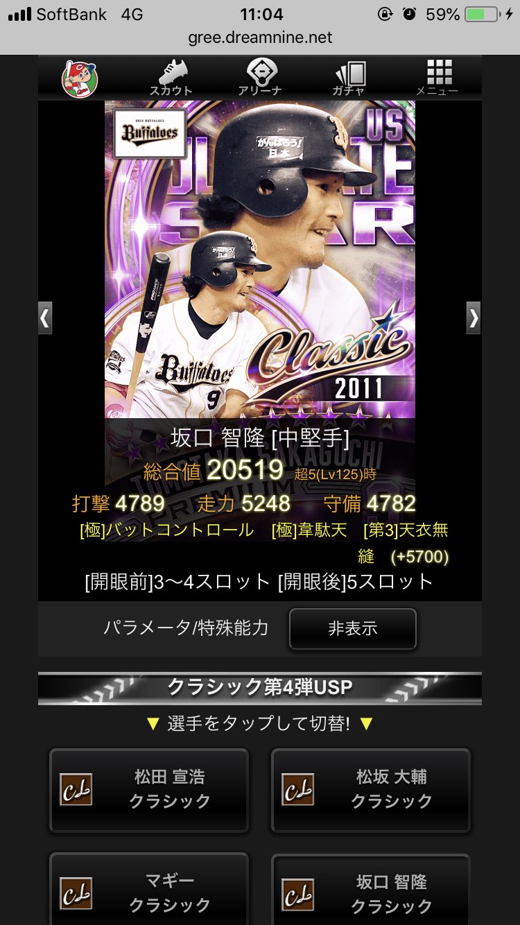 セルシコf生粋連合 On Twitter ドリナイでプロスピで言うtsこんなメンバー出てますよ 坂口さんも出てますな プロスピa