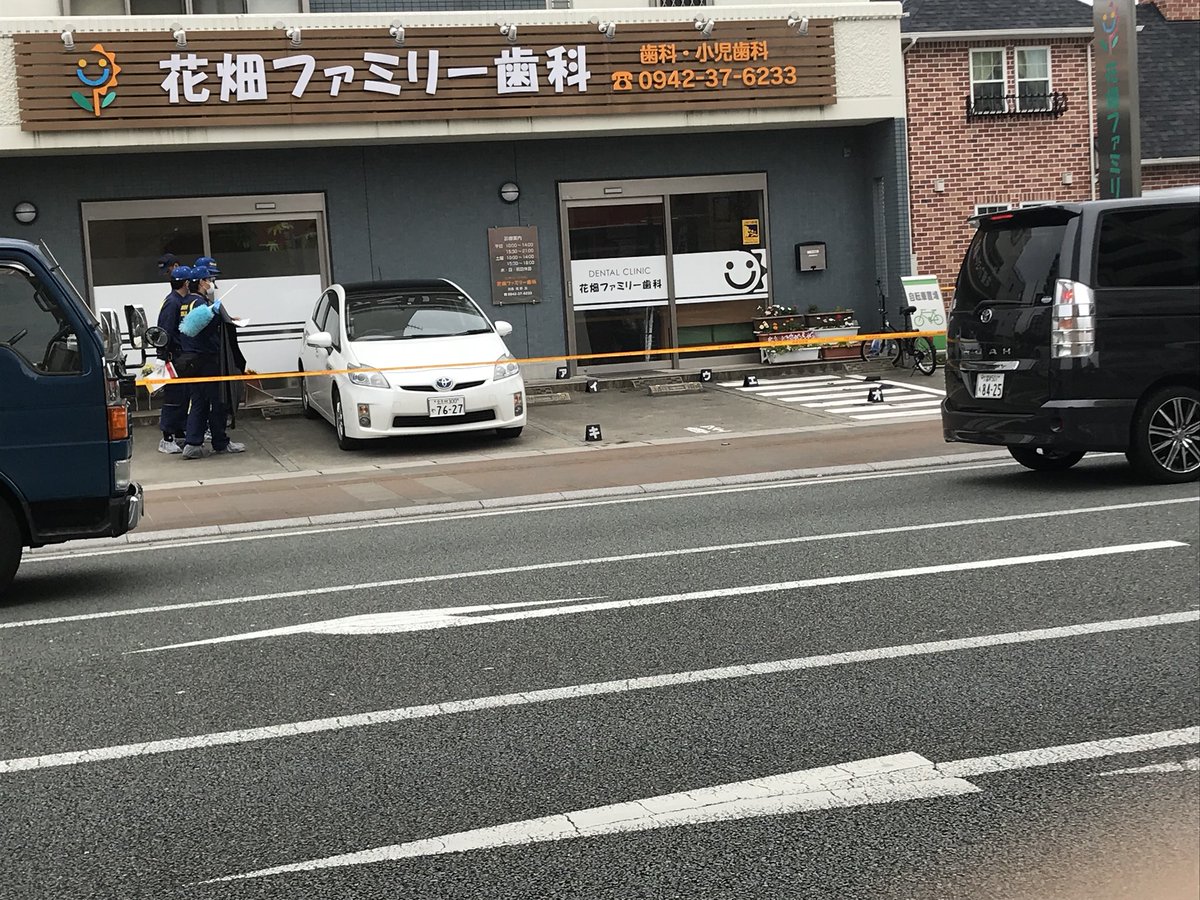 花畑ファミリー歯科で殺人未遂事件が起きた現場の画像