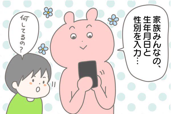 まさかの秘書系ママ!?「おやこ診断」でわかる我が家の本質【産後太りこじらせ母日記 第1話】 #コミックエッセイ #なーみん #おやこ診断 #動物占い #ファミリー診断 https://t.co/OEu36zOIEn 
