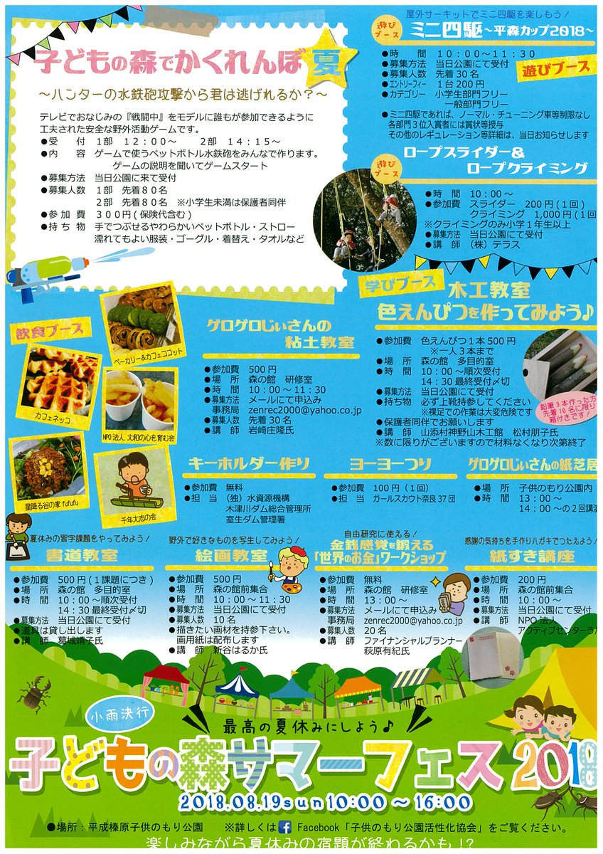 ট ইট র 木津川ダム群 水資源機構 室生ダム ぬれ地蔵 子どもの森サマーフェス18 子どもの森でかくれんぼ 夏 や ミニ四駆 平森カップ18 をはじめとして 子供が楽しめるイベントをたくさん企画していますよ 室生ダムのみなさんも