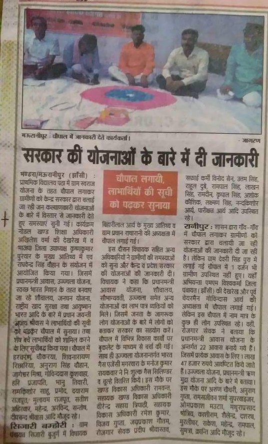 ग्रामस्वराज्य अभियान के अंतर्गत स्वच्छ भारत मिशन की जानकारी देते हुए।।
#ZSBP #zsbpup 
<a href="/swachhbharat/">Swachh Bharat Mission - Grameen</a>
@sbmgup <a href="/umasribharti/">Uma Bharti</a> <a href="/prajsantosh/">Santosh Prajapati</a> <a href="/Swachh_Lalitpur/">Hamao Achho Lalitpur</a> <a href="/SwachhJalaun/">Apna Swachh Jalaun</a>