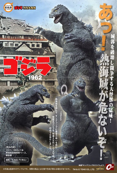 特撮大百科 ゴジラ 1962 キンゴジ 埋没作戦 ブルマァク マルサン 全高48cm【塗装済み完成品】ギガンティックシリーズ ゴジラ1962