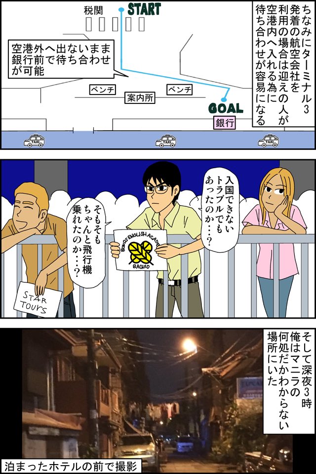 フィリピン英語留学漫画。第5話「マニラ深夜3時」 