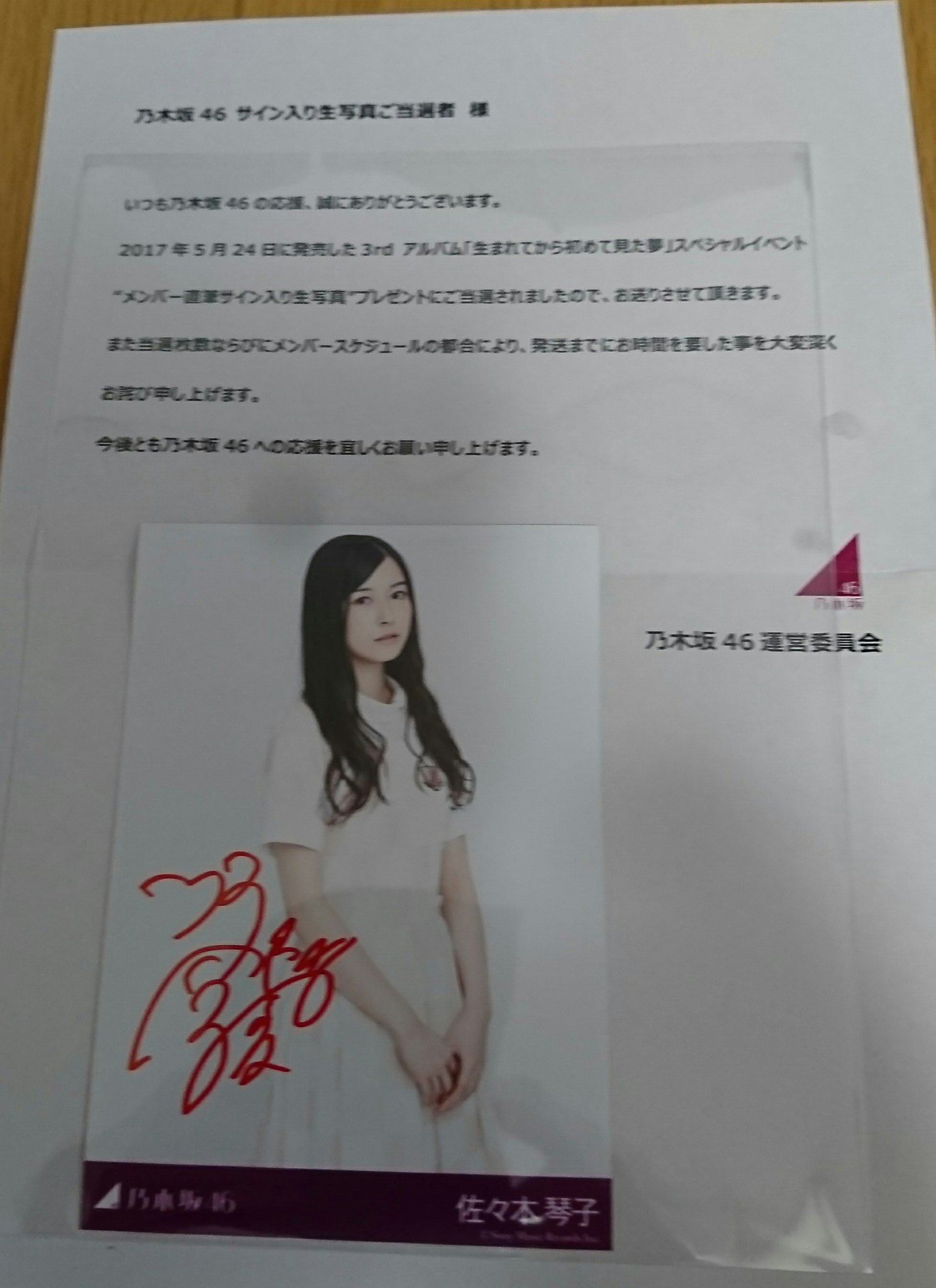 乃木坂46 佐々木琴子 実筆サイン入りチケットホルダー【証明書付き