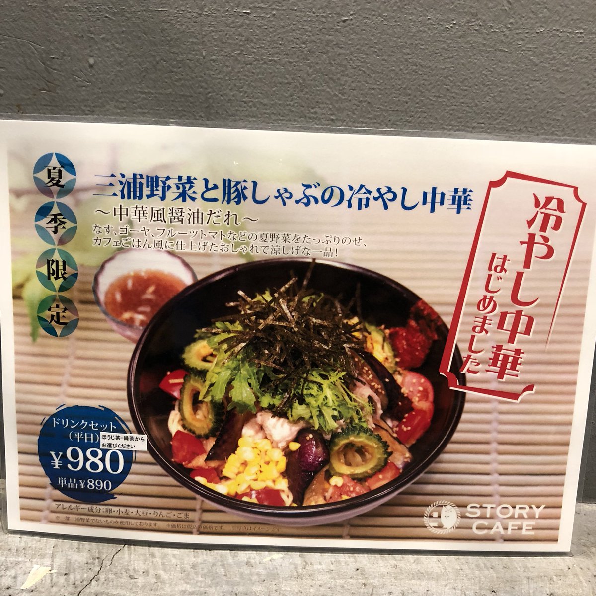 有隣堂ららぽーと湘南平塚店 Story Cafe 冷やし中華はじめました カフェが提供するなんて斬新ではないですか 夏野菜をたっぷり使用した当店だけのオリジナル冷やし中華です 是非お試しくださいませ W A 有隣堂ららぽーと湘南平塚店 Story Cafe 冷やし中華はじめました カフェが提供するなんて斬新ではないですか 夏野菜をたっぷり使用した当店だけのオリジナル冷やし中華です 是非お試しくださいませ W A