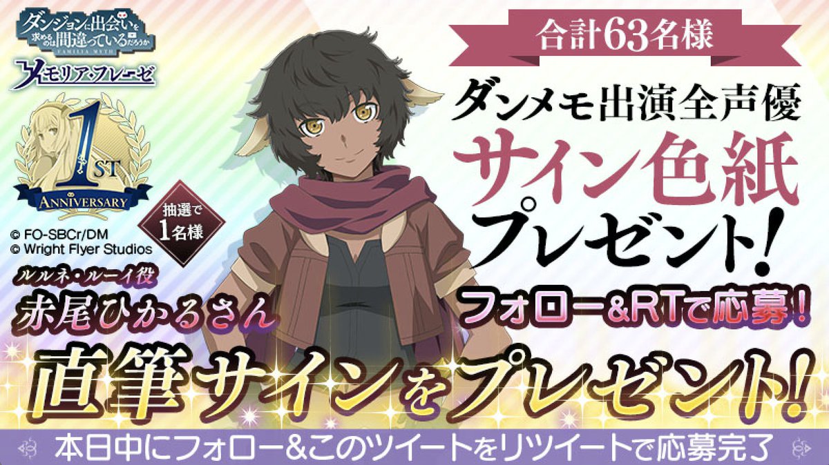 💙フォロー&RTで応募💙 1周年を記念して、 ダンメモご出演の全声優