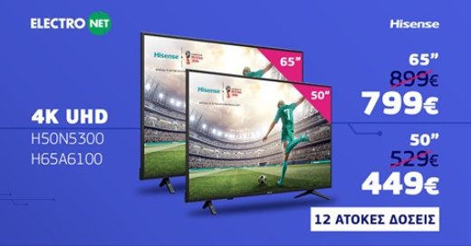 ElectronetGr's tweet photo. 🏆 Στην #Electronet το Παγκόσμιο Κύπελλο ζωντανεύει σε 50 ή 65 ίντσες, στις Ultra HD 4Κ Smart τηλεοράσεις #Hisense!
#WorldCupRussia2018
https://t.co/zv4mhWQJpg https://t.co/n7kD1VsjQV