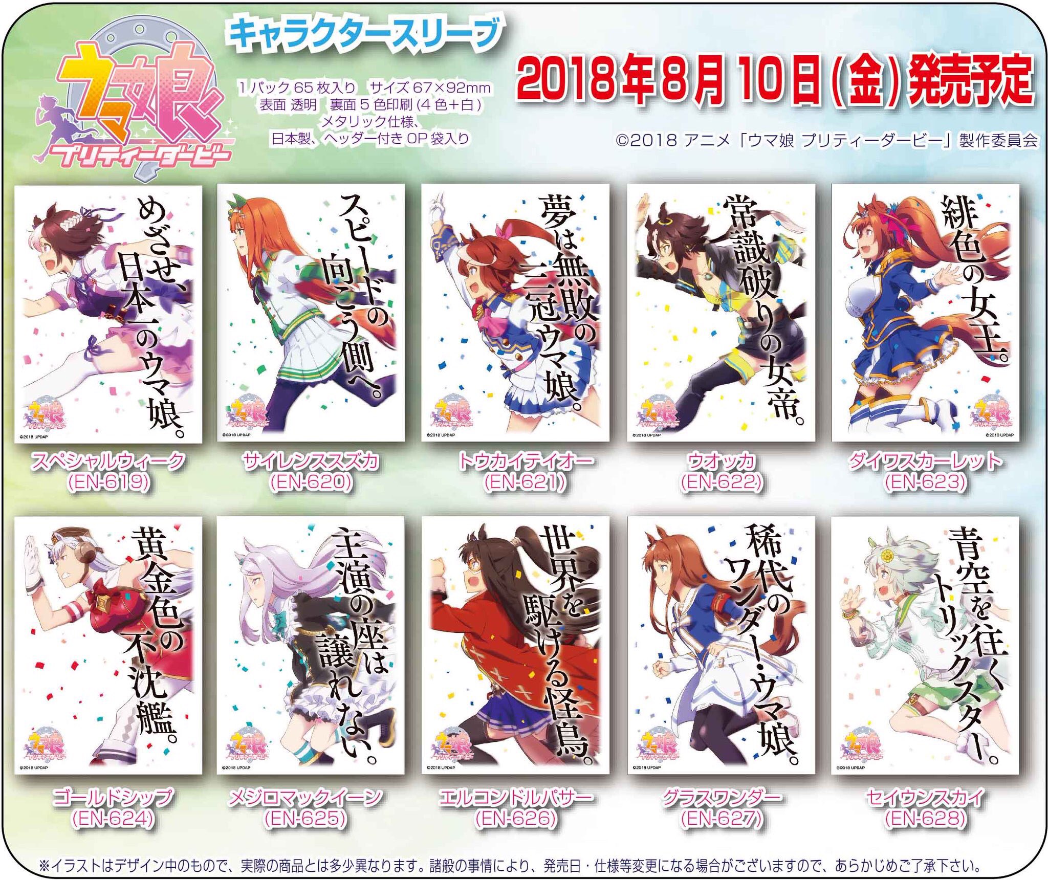ウマ娘　スリーブ　まとめ売り ウマ娘 スリーブまとめ売り 引退品 - メルカリ