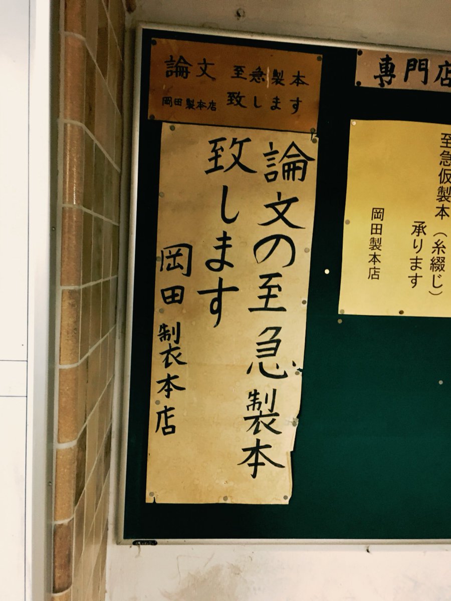 友人に案内してもらってきました。噂には聴いていたけど本当にあったんだ！東京大学！！ 