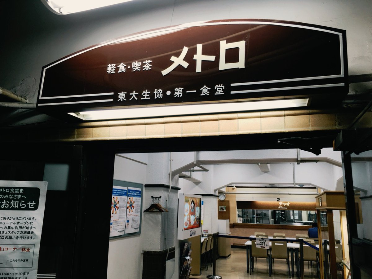 友人に案内してもらってきました。噂には聴いていたけど本当にあったんだ！東京大学！！ 