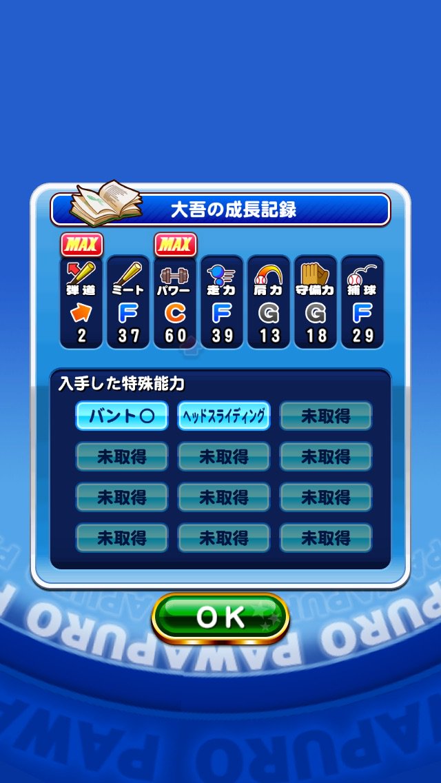 レモネード パワプロアプリ Sur Twitter 茂野大吾の能力最大値はc60のようです レモネード パワプロアプリ Sur Twitter 茂野大吾の能力最大値はc60のようです