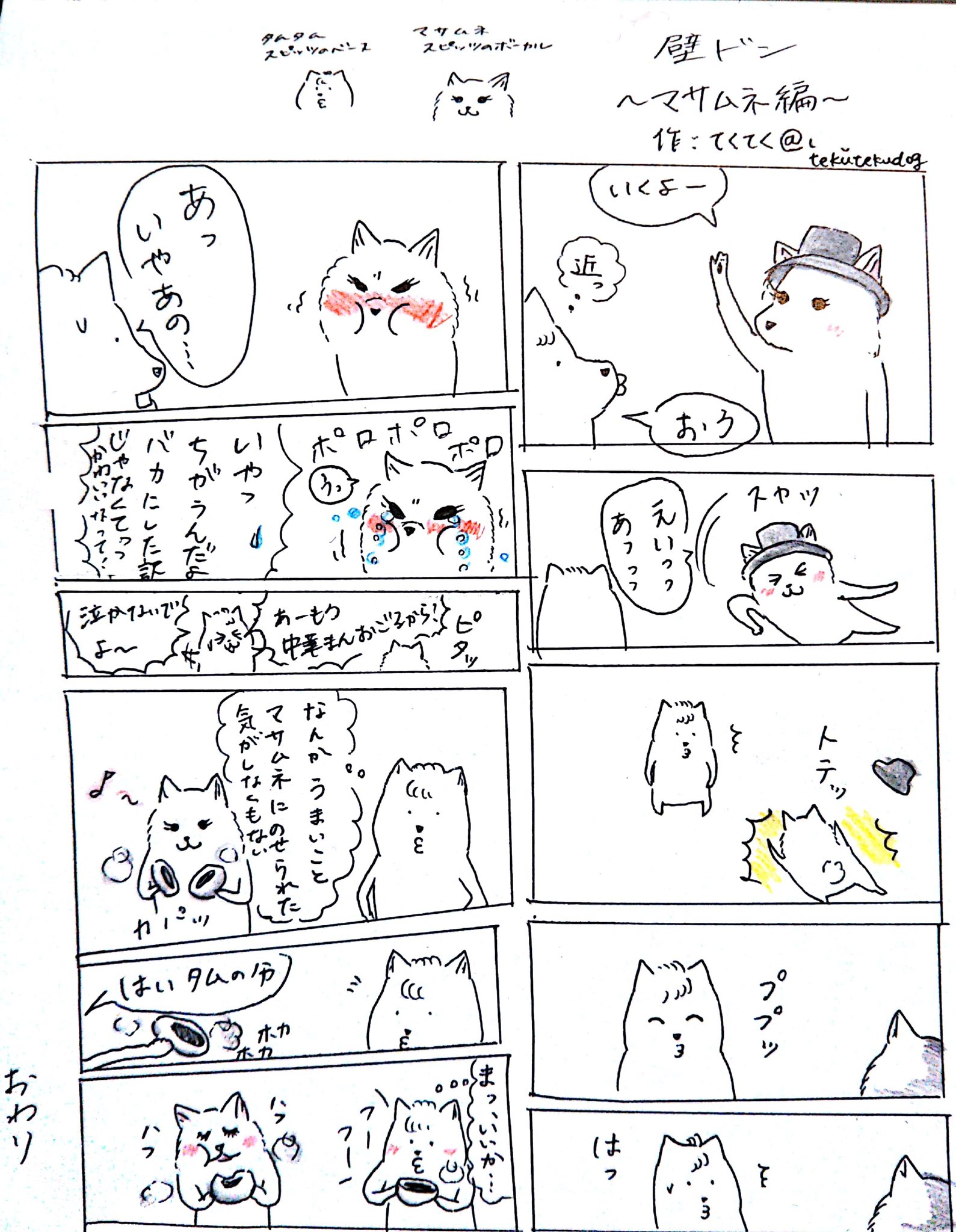 てくてく Twitterren スピッツマンガ 壁ドン マサムネ編 何かと我々を翻弄する男 草野マサムネなのであった スピクラお絵描き部 スピッツ 草野マサムネ てくてく Twitterren スピッツマンガ 壁ドン マサムネ編 何かと我々を翻弄する男 草野マサムネなのであった スピクラお絵描き部 スピッツ 草野マサムネ