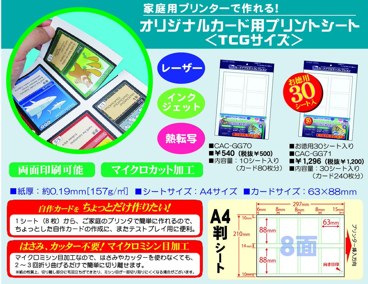Hobbybase ホビー部門 家庭用プリンターで作れる オリジナルカード用プリントシート Tcgサイズ 両面印刷可能 ミシン目入りなので 簡単に切り取れ カードの端まで印刷可能です オリジナルゲームの少量生産やデッキ構築 ゲームのテストプレイ用 Hobbybase ホビー部門 家庭用プリンターで作れる オリジナルカード用プリントシート Tcgサイズ 両面印刷可能 ミシン目入りなので 簡単に切り取れ カードの端まで印刷可能です オリジナルゲームの少量生産やデッキ構築 ゲームのテストプレイ用