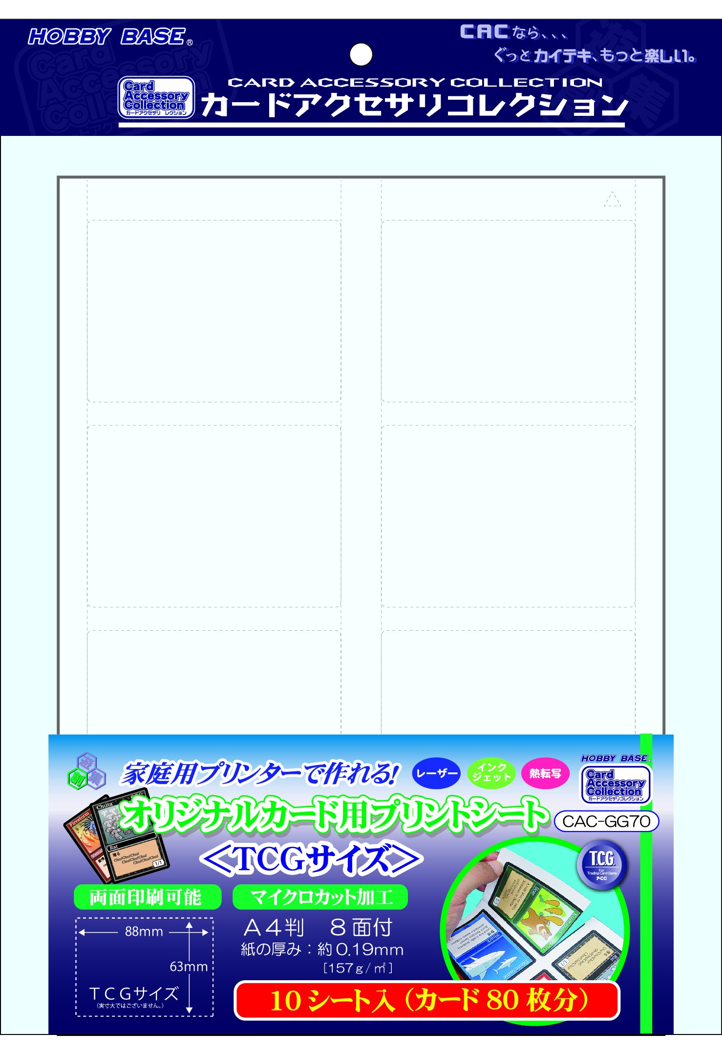 Hobbybase ホビー部門 家庭用プリンターで作れる オリジナルカード用プリントシート Tcgサイズ 両面印刷可能 ミシン目入りなので 簡単に切り取れ カードの端まで印刷可能です オリジナルゲームの少量生産やデッキ構築 ゲームのテストプレイ用