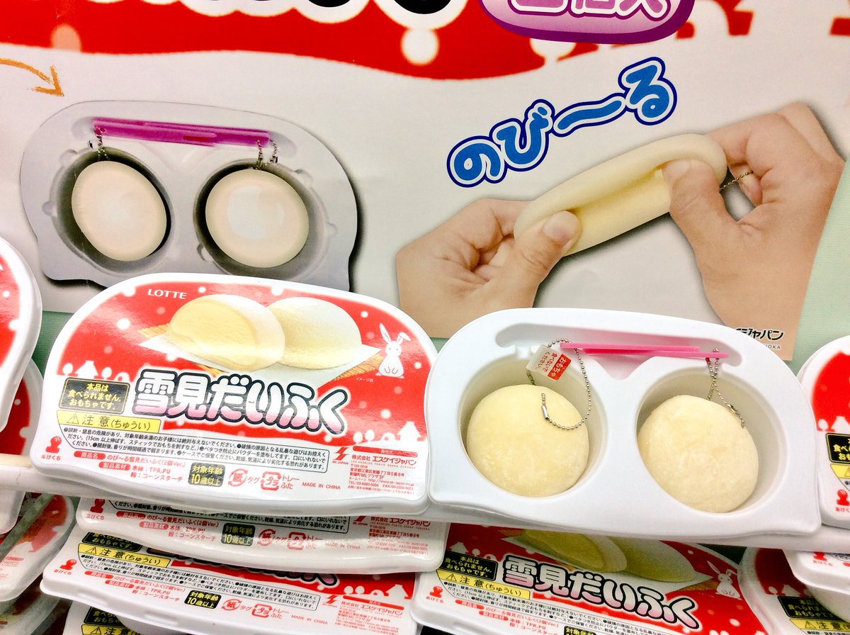 景品情報】 のびーる雪見だいふく 2個入りver. 投入中！ まるで本物の
