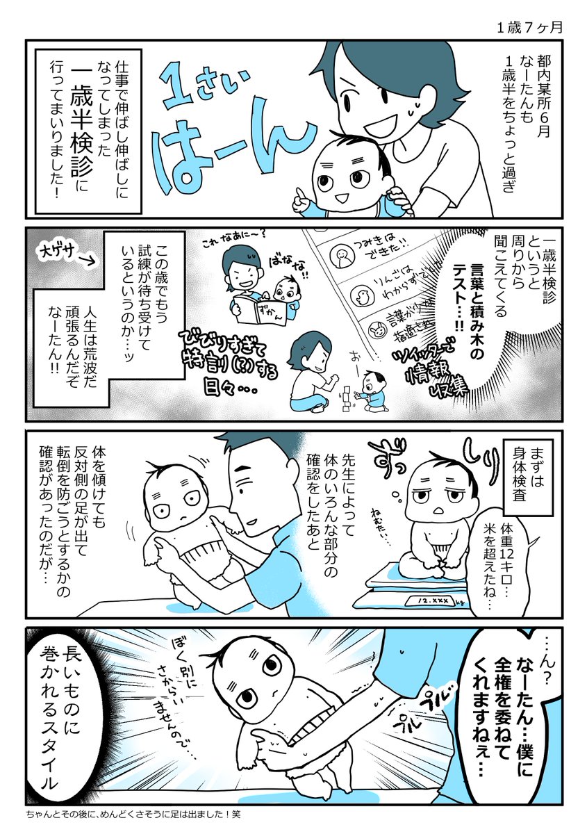 なーたんの一歳半検診

#育児日記 #育児漫画 #育児マンガ #育児絵日記 #10月生まれ #1歳7ヶ月 #ほぼにちなーたん #なーたん育児記録 #一歳半検診 