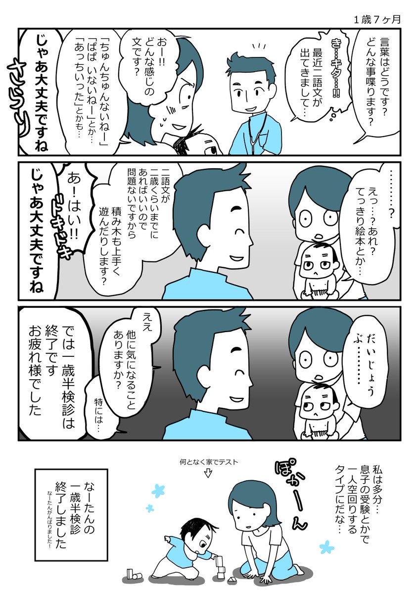 なーたんの一歳半検診

#育児日記 #育児漫画 #育児マンガ #育児絵日記 #10月生まれ #1歳7ヶ月 #ほぼにちなーたん #なーたん育児記録 #一歳半検診 