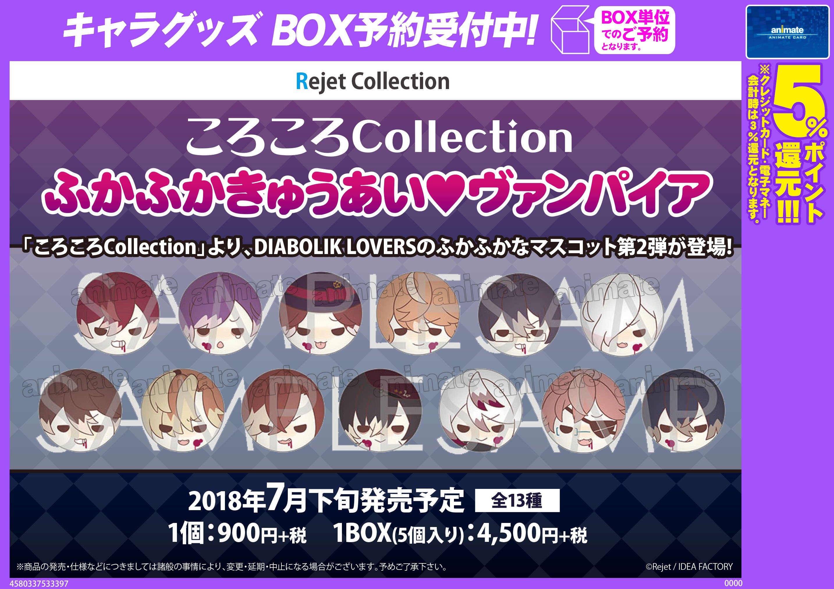 アニメイト名古屋 グッズ 予約受付中 Diabolik Lovers 新商品 ころころcollection ふかふかきゅうあいヴァンパイアのご紹介ナゴ ご予約はアニメイト名古屋にて お電話でのご予約も勿論okナゴ ディアラバ T Co F1gobilp8s Twitter
