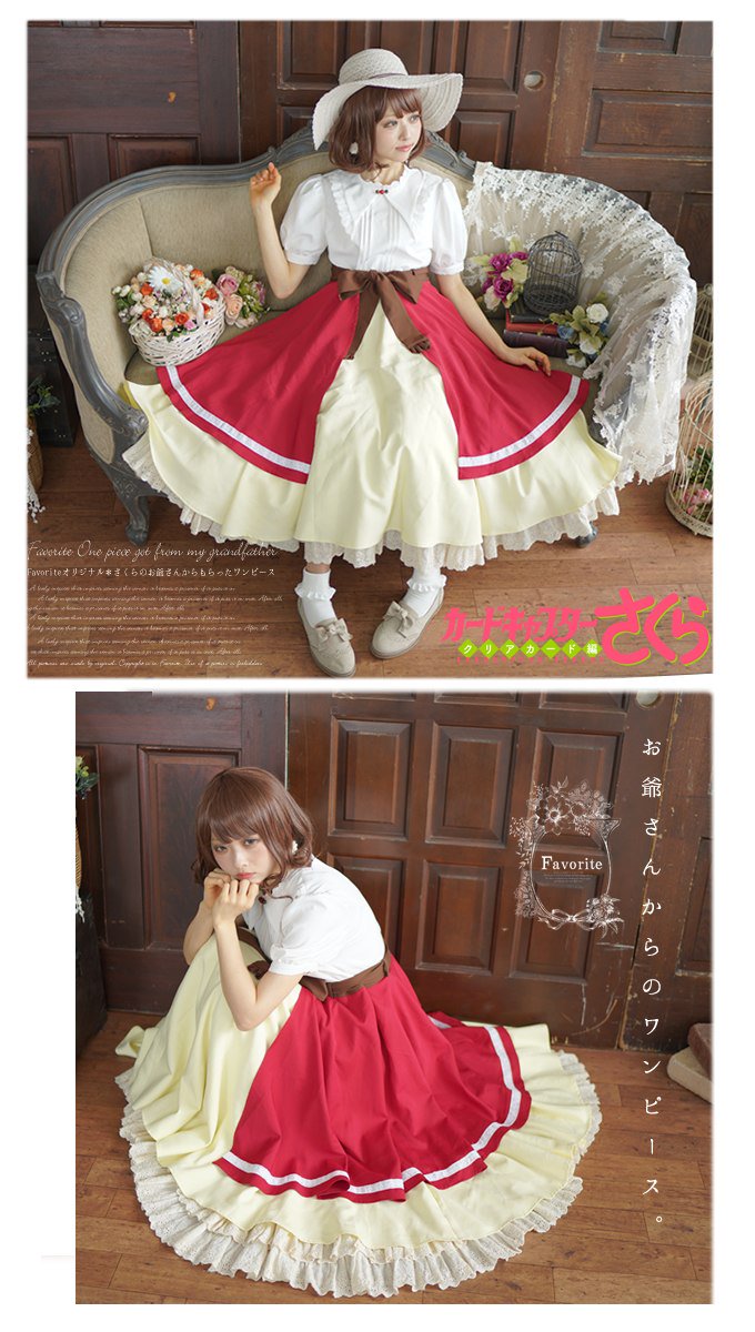 ワンピース専門店favorite Favorite カードキャプターさくら コラボ その おじいさんにもらったドレス T Co Naf5c6egkw Favoriteオリジナル カードキャプターさくら Ccさくら Ccsakura 木之本桜 アニメ クリアカード編 Clamp