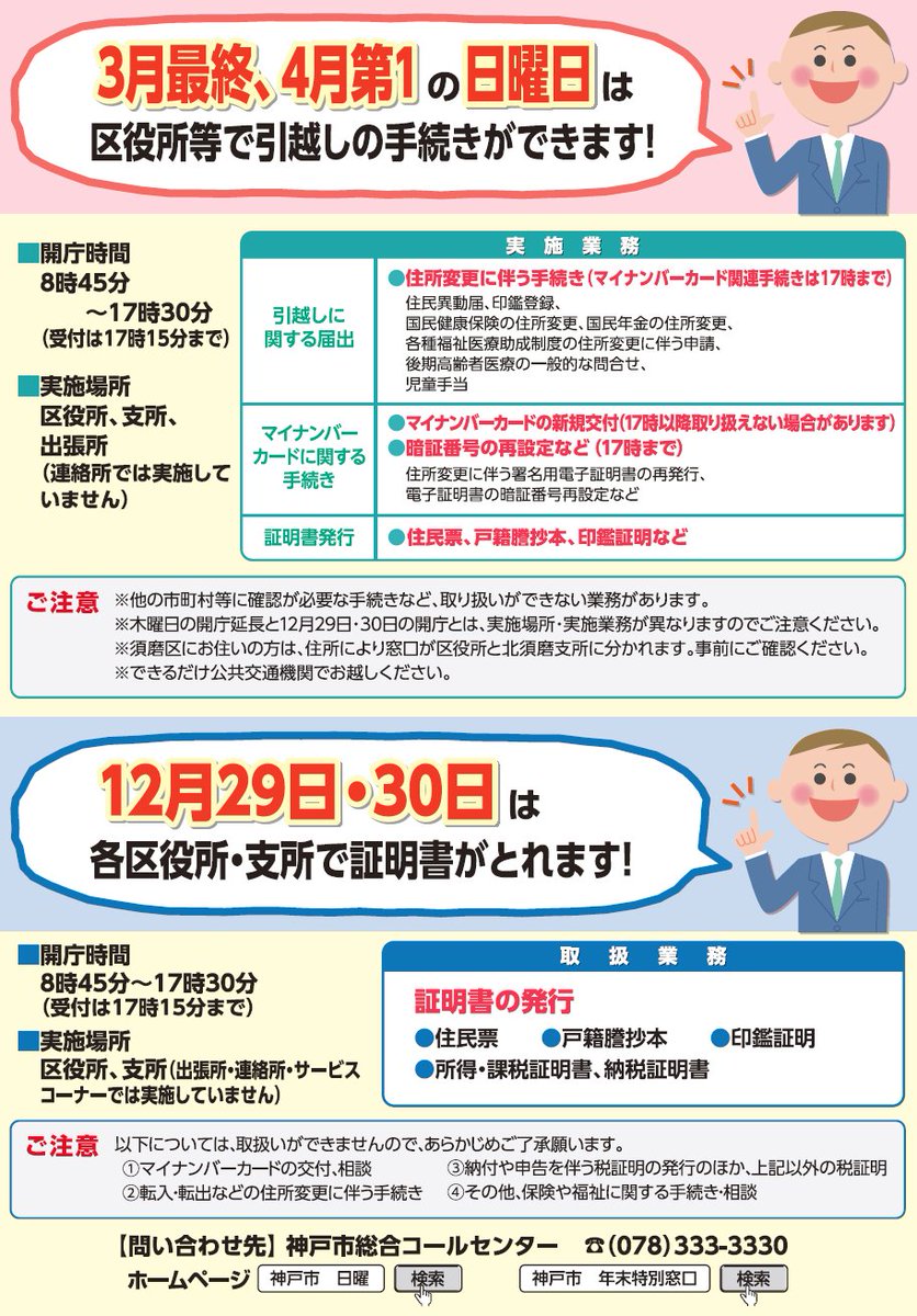 神戸市広報 On Twitter ７月から区役所 支所の平日夜間 特別窓口の開庁時間を延長します 毎週木曜日は20時まで 受付は19時45分まで 区役所 支所の窓口で引越しの手続きが可能に Https T Co Ofbxioihvp