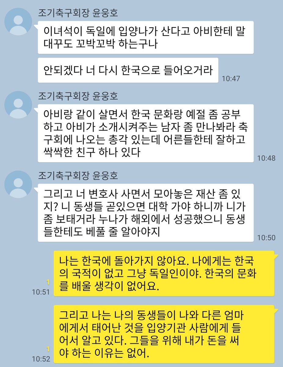 독일로 입양보낸 자녀에 대한 꼰대스플레인입니다. 재구성 및 가명처리된 카톡입니다.
