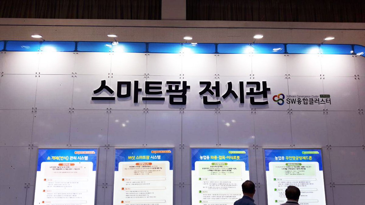AtfsLab's tweet photo. We went to a great conference last Friday at #COEX in #Seoul held by the Foundation of AgriTech Commercialization and Transfer. We networked with passionate individuals and organizations with similar visions in smarter farming and logistics from Korea and beyond. #atfs #agritech https://t.co/OMZQzv2lYp