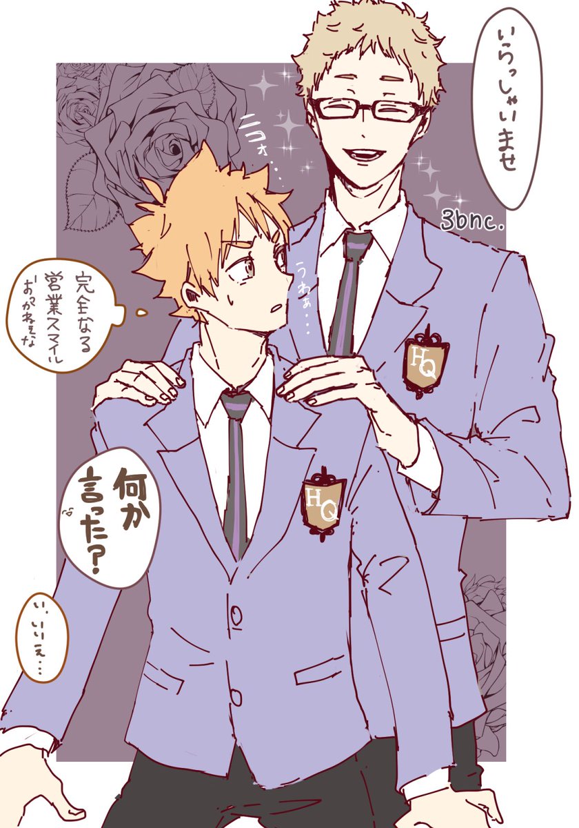 ホスト部パロ〜②
月日 