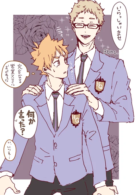 ホスト部パロ〜②
月日 