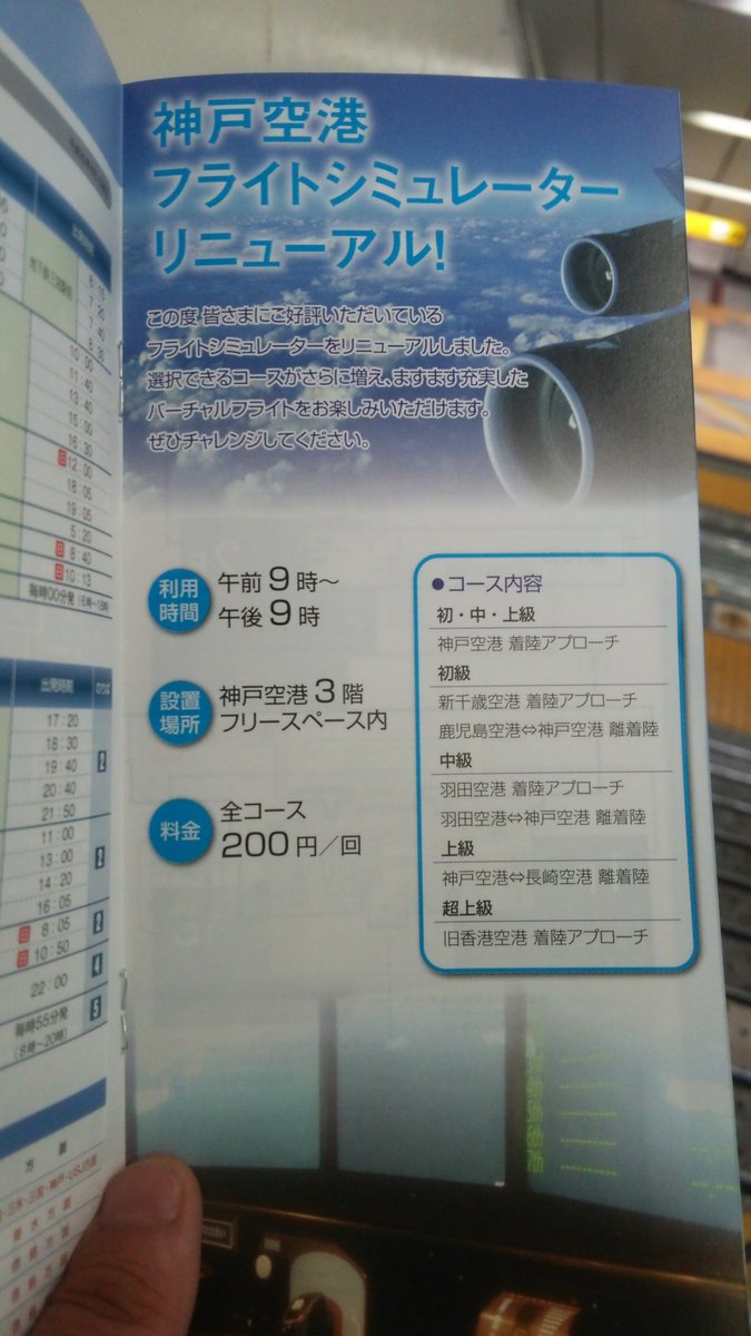 さきっさーん 神戸空港さん よく分かっていらっしゃる さきっさーん 神戸空港さん よく分かっていらっしゃる
