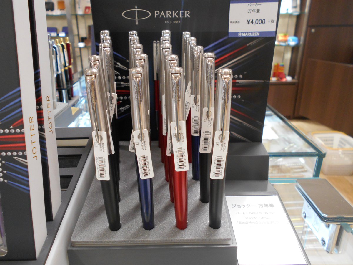 ジュンク堂書店近鉄あべのハルカス店 ５f 丸善 文具 英国王室御用達ブランド パーカー 初のボールペンとして人気の高い ジョッター シリーズに 万年筆 税込43円 が加わりました 通常よりも細字で 日常に使えるペンとなっております 入門版