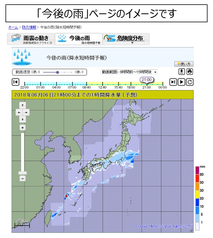 の 雨 今後