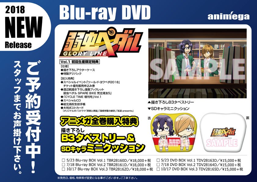 Uzivatel アニメガ ソフマップ 公式 中の人 Na Twitteru Dvd 弱虫ペダル Glory Line Blu Ray Dvd Box 全3巻 Vol 2は7 18発売 文教堂 アニメガ限定全巻購入特典は 描き下ろしb3タペストリー Sdキャラミニクッション 店舗 通販で販売 予約受付 Uzivatel アニメガ ソフマップ 公式 中の人 Na Twitteru Dvd 弱虫ペダル Glory Line Blu Ray Dvd Box 全3巻 Vol 2は7 18発売 文教堂 アニメガ限定全巻購入特典は 描き下ろしb3タペストリー Sdキャラミニクッション 店舗 通販で販売 予約受付